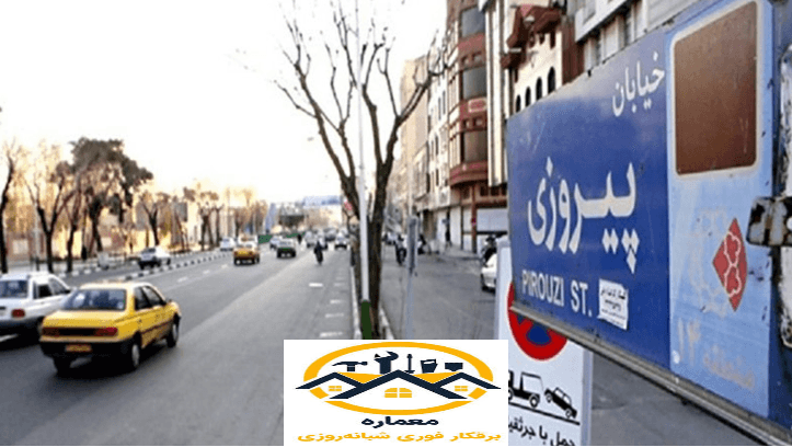 برقکار پیروزی | خدمات برق ساختمان و اعزام برقکار به محل
