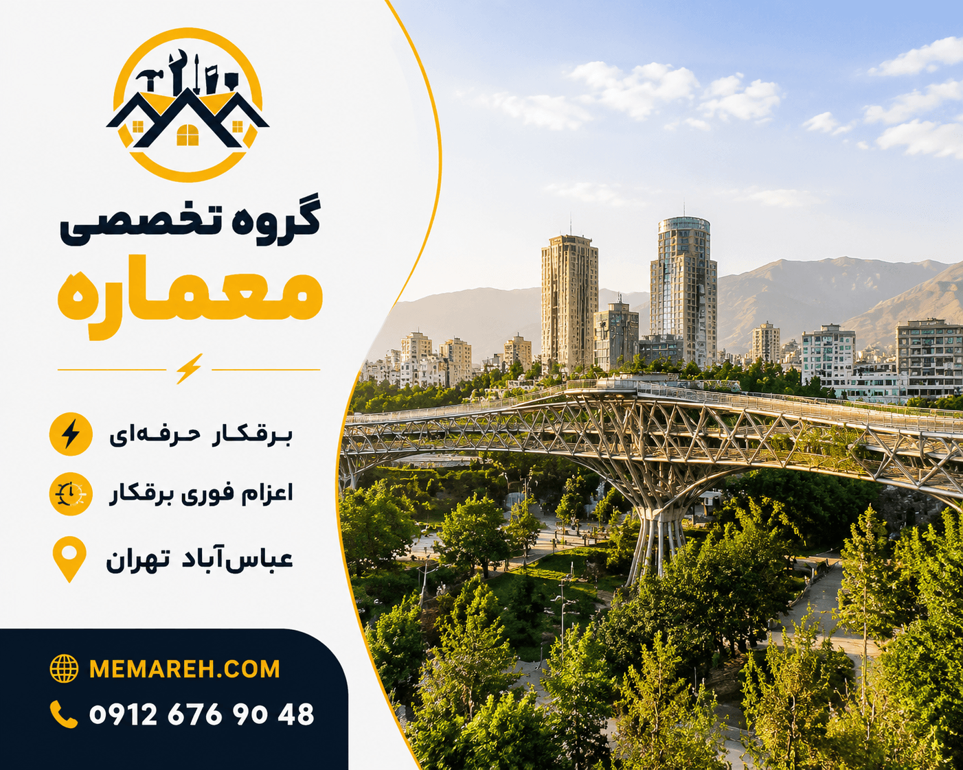 برقکار عباسآباد تهران | اعزام فوری زیر ۳۰ دقیقه | شبانهروزی