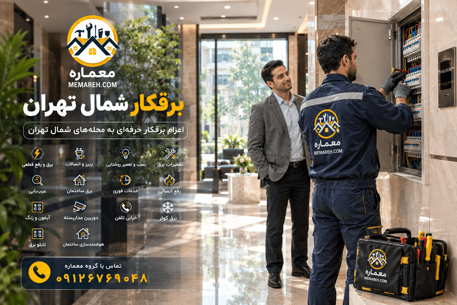 برقکار شمال تهران | خدمات برق ساختمان در مناطق شمال تهران