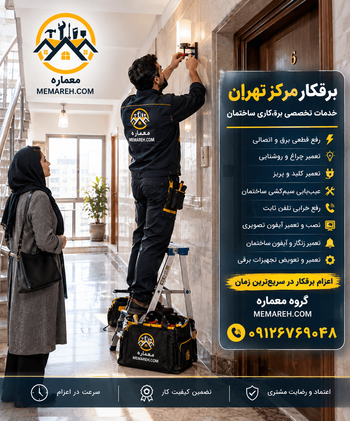 برقکار مرکز تهران | خدمات برق ساختمان در مرکز تهران