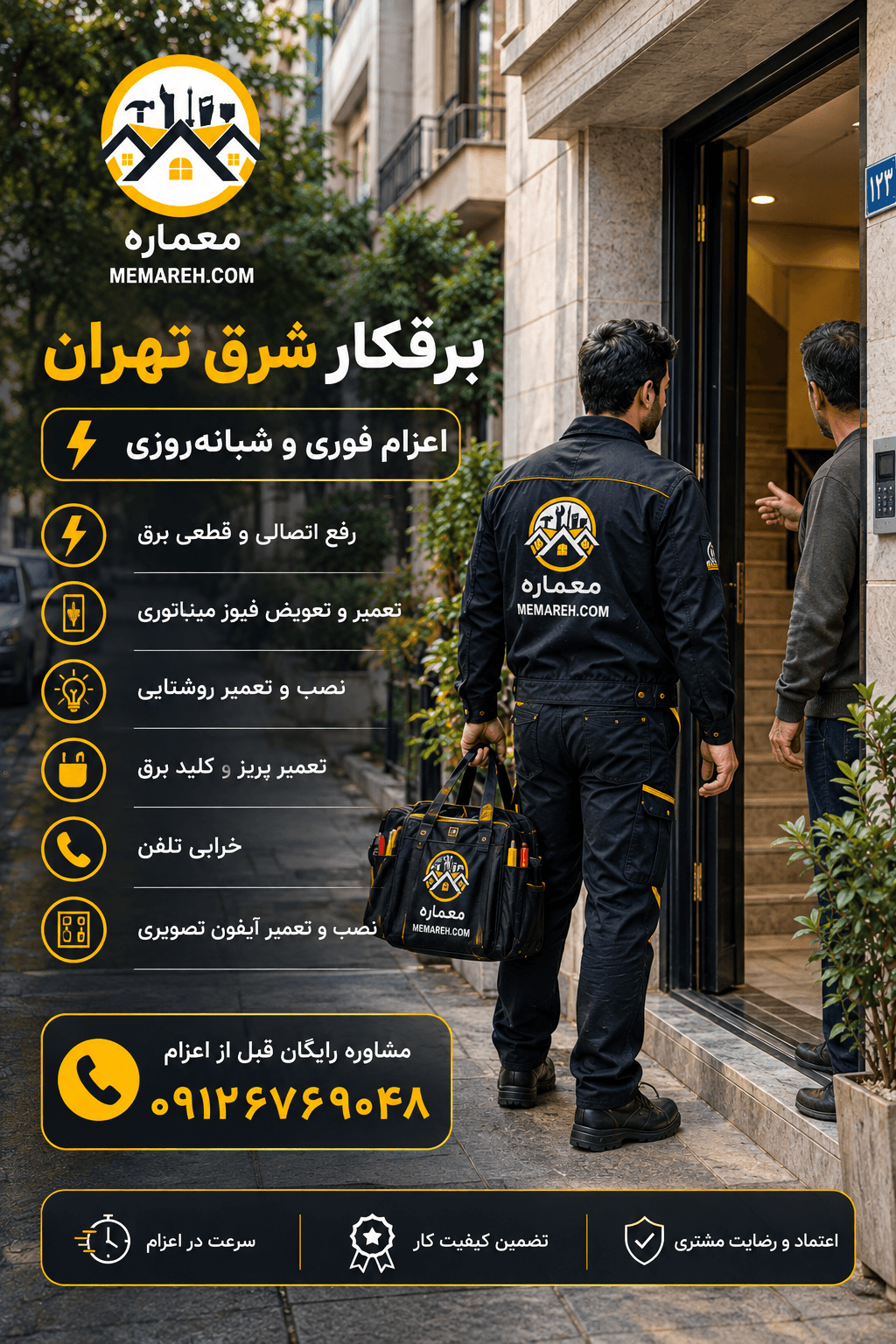 برقکار شرق تهران | خدمات برق ساختمان در شرق تهران