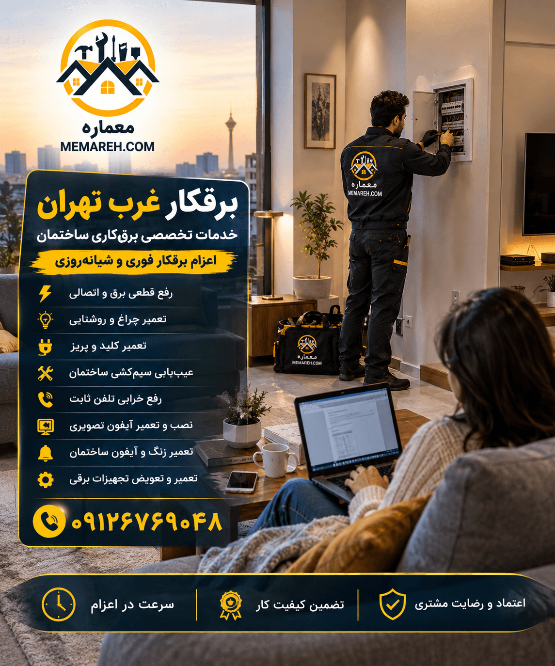 برقکارغرب تهران | خدمات برق ساختمان در مناطق غربی تهران