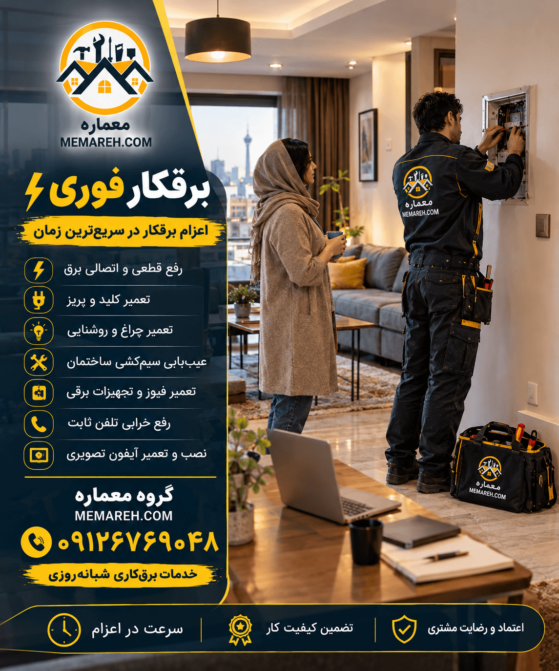 برقکار فوری